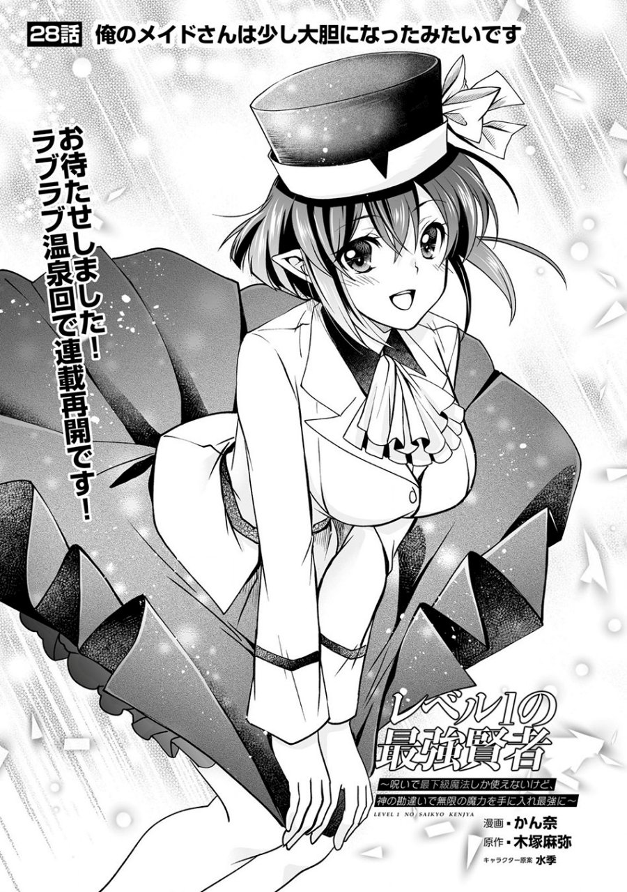 Level 1 No Saikyou Kenja: Noroi De Saikakyuu Mahou Shika Tsukaenai Kedo Kami No Kanchigai De Mugen Chapter 28